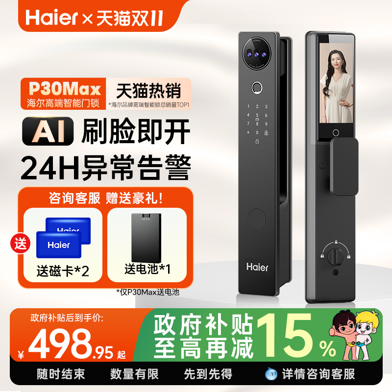 海尔全自动智能门锁人脸识别家用指纹锁电子锁猫眼监控密码锁官方
