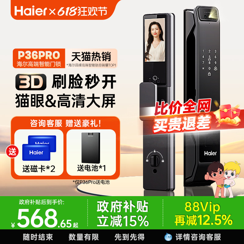 海尔智能门锁家用全自动3D人脸识别可视防盗电子密码锁监控指纹锁