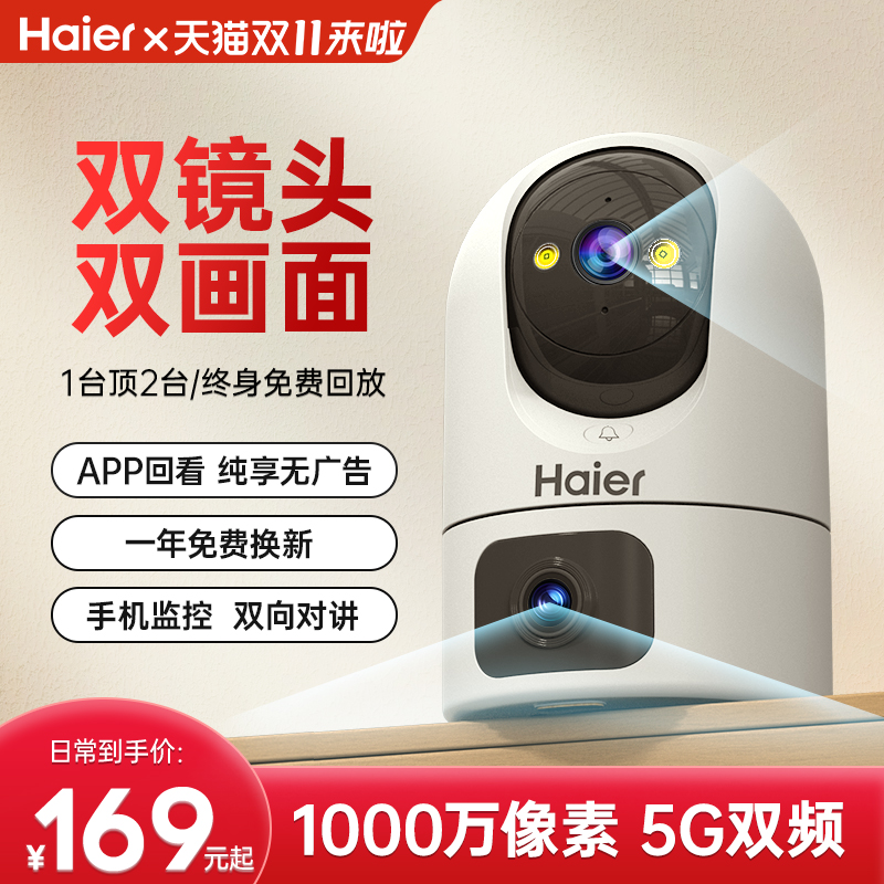 海尔1000万家用摄像头手机远程监控360度室内全景夜视无线摄影器
