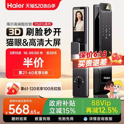 海尔2025新款3d人脸识别智能门锁