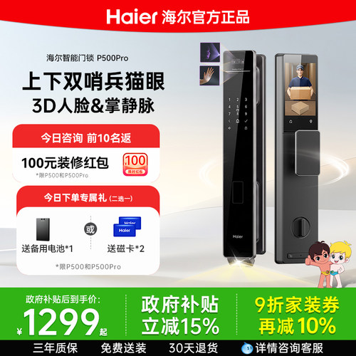 2026新款海尔双摄掌静脉智能门锁