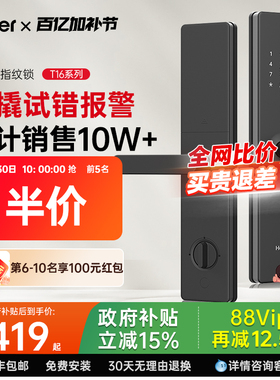 海尔家用入户智能门锁指纹锁十大品牌防盗门密码锁电子感应锁T16