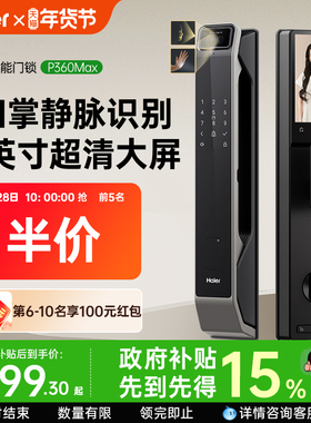 海尔智能门锁P360Max指纹锁家用防盗门电子锁人脸识别可视密码锁
