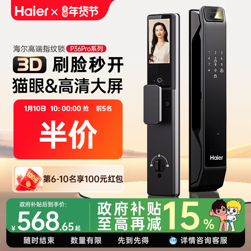 海尔智能门锁家用全自动3D人脸识别可视防盗电子密码锁监控指纹锁
