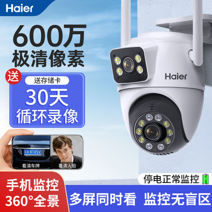 海尔室外摄像头高清夜视360度无死角家用户外手机远程监控器摄影