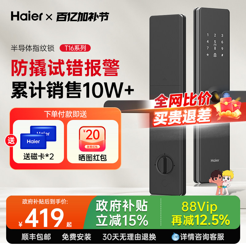 海尔家用入户智能门锁指纹锁十大品牌防盗门密码锁电子感应锁T16