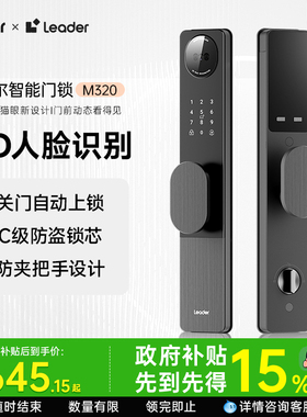 海尔Leader统帅智能门锁M320人脸指纹密码锁家用入户门防盗电子锁
