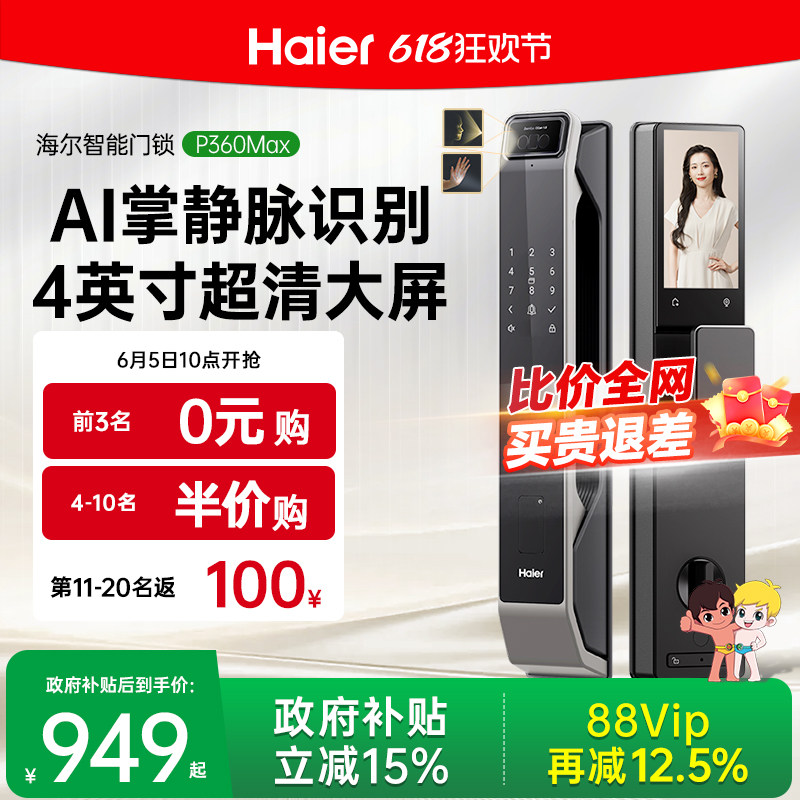 海尔智能门锁P360Max指纹锁家用防盗门电子锁人脸识别可视密码锁