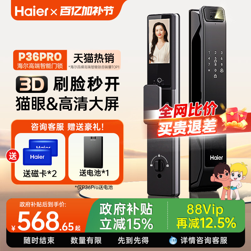 海尔智能门锁家用全自动3D人脸识别可视防盗电子密码锁监控指纹锁