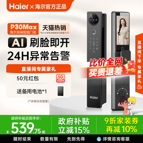 全自动智能门锁24H异常告警