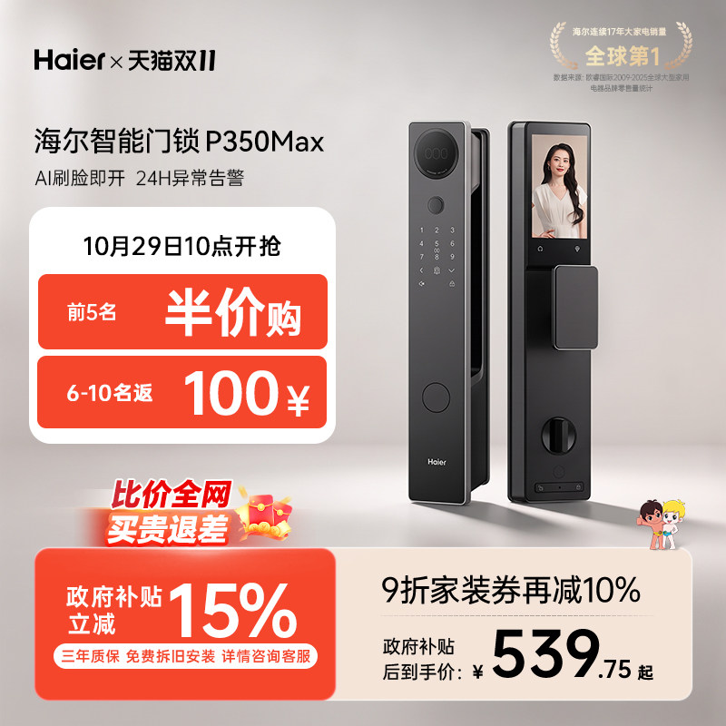 海尔全自动智能门锁人脸识别家用指纹电子密码锁猫眼监控 P30系列