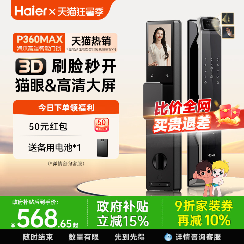 海尔智能门锁家用全自动3D人脸识别可视防盗电子密码锁监控指纹锁