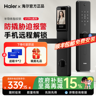 锁电子感应锁T16 海尔家用入户智能门锁指纹锁十大品牌防盗门密码