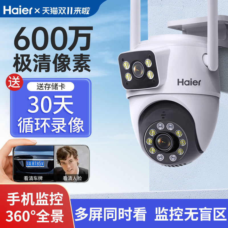 海尔600万像素户外智能摄像头