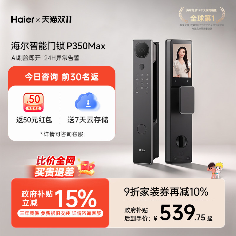 海尔全自动智能门锁人脸识别家用指纹电子密码锁猫眼监控 P30系列