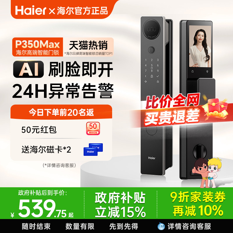 全自动智能门锁24H异常告警图片