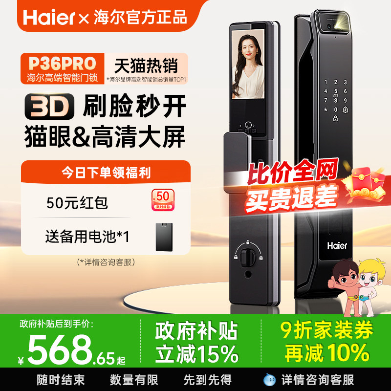 海尔智能门锁家用全自动3D人脸识别可视防盗电子密码锁监控指纹锁