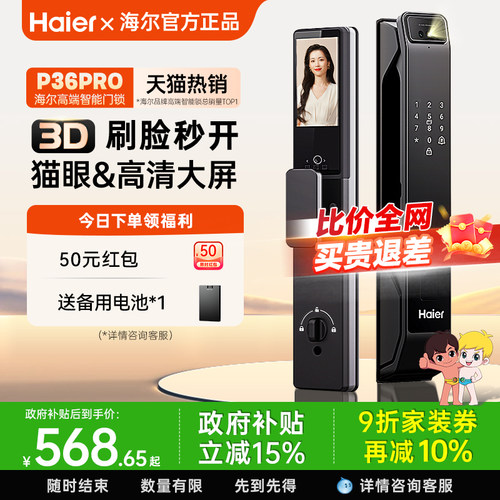 海尔2026新款3d人脸识别智能门锁