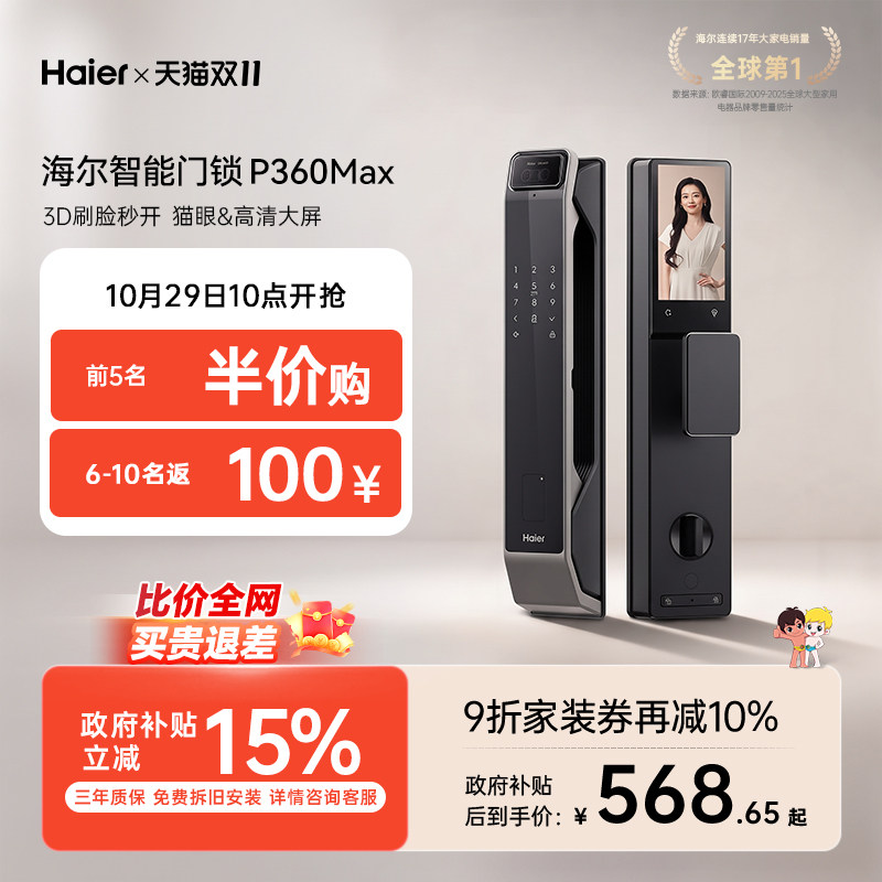 海尔智能门锁家用全自动3D人脸识别可视防盗电子密码锁监控指纹锁