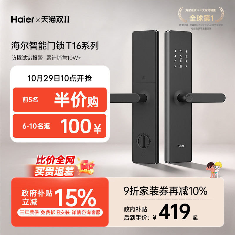 海尔家用入户智能门锁指纹锁十大品牌防盗门密码锁电子感应锁T16