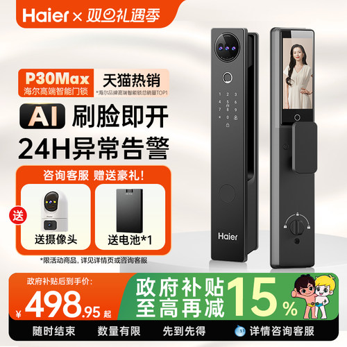 全自动智能门锁24H异常告警