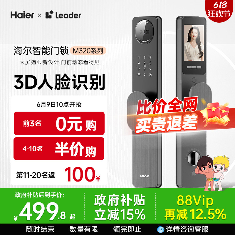 海尔Leader统帅智能门锁M320人脸指纹密码锁家用入户门防盗电子锁