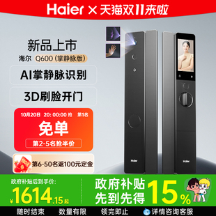 海尔智能门锁Q600人脸识别掌静脉指纹密码 家用门锁可视猫眼全自动
