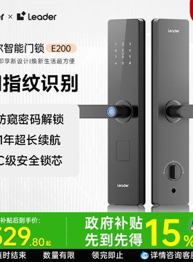 海尔智家Leader统帅智能门锁家用入户门指纹密码锁公寓电子锁E200