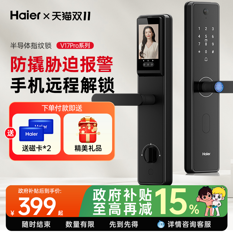 海尔指纹密码解锁电子感应门锁