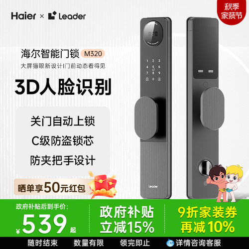 【海尔超级爆款】M320人脸识别