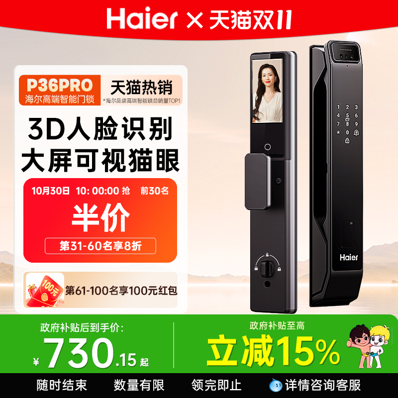 海尔智能门锁猫眼大屏密码锁人脸识别指纹电子锁入户家用防盗门锁