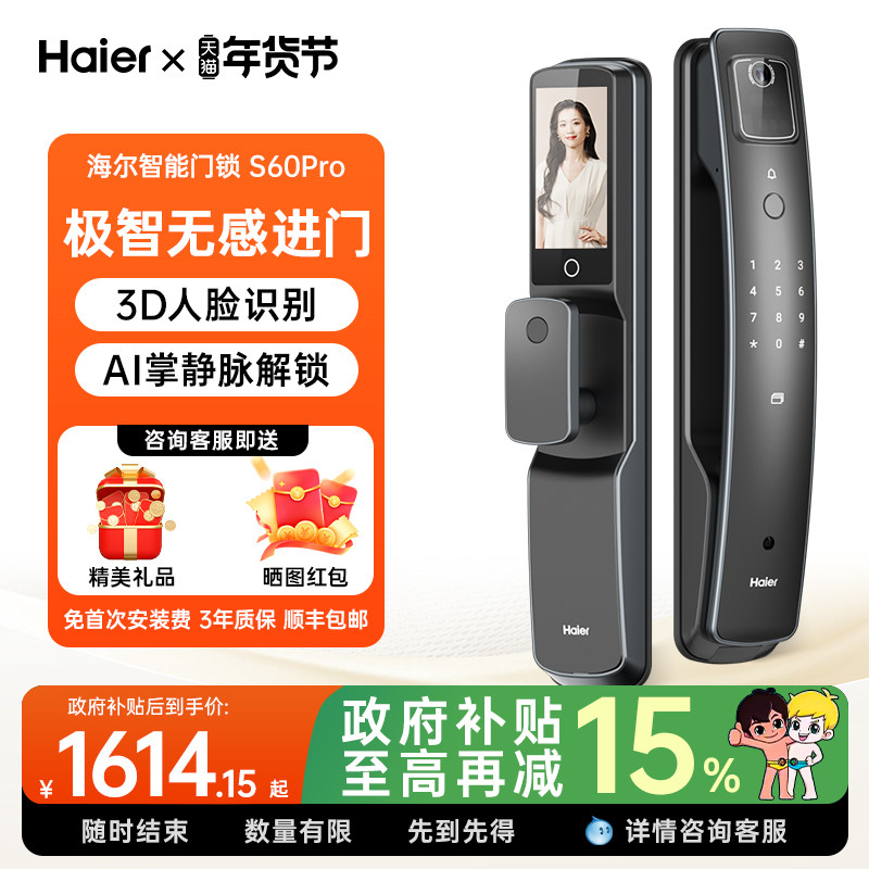 海尔AI掌静脉智能门锁3D人脸识别指纹锁可视门铃电子密码锁S60Pro,基础建材,入户门智能锁,淘宝优惠券,粉丝福利购,淘宝优惠卷