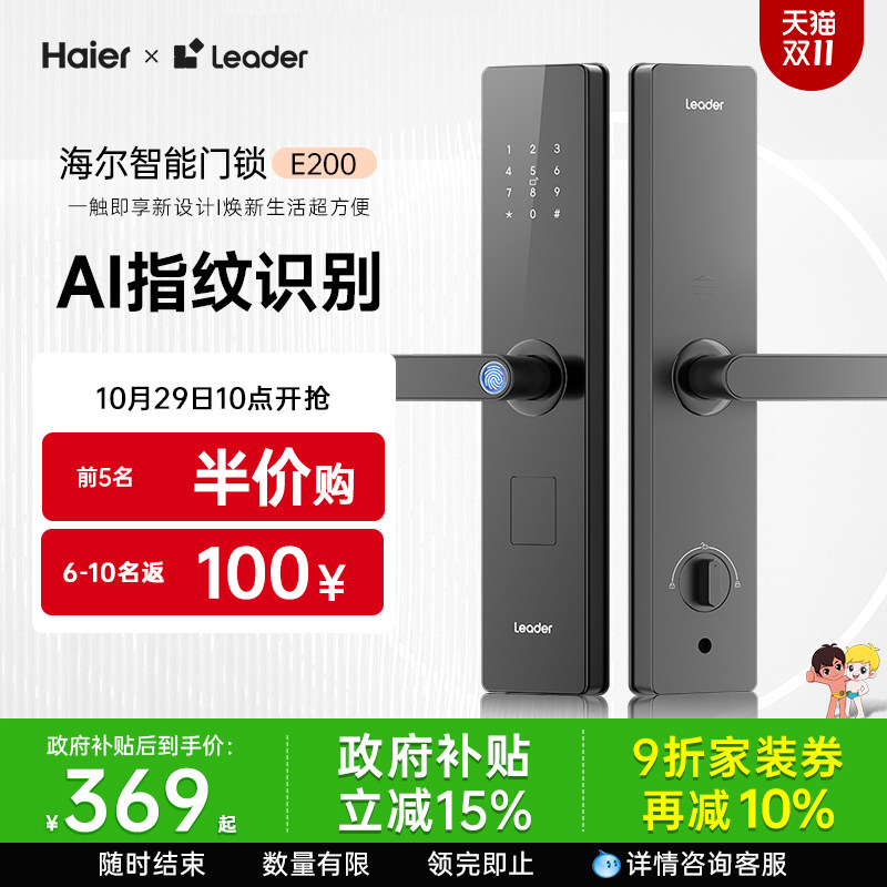 海尔智家Leader统帅智能门锁家用入户门指纹密码锁公寓电子锁E200