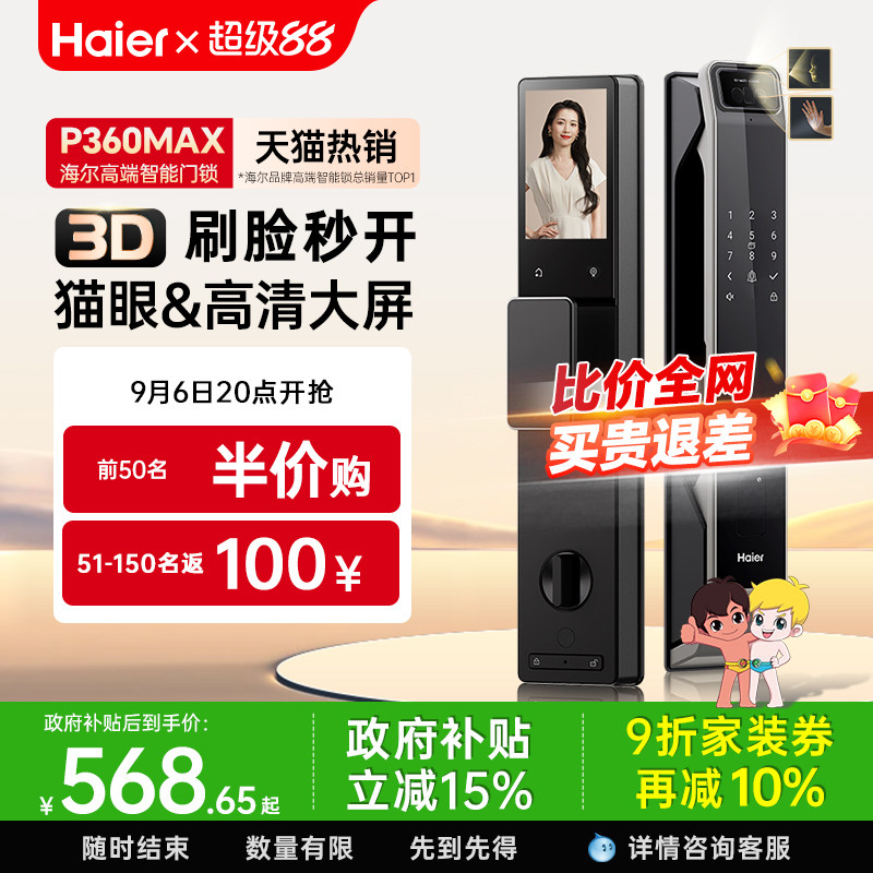 海尔2026新款3d人脸识别智能门锁图片