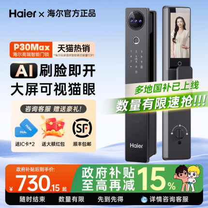 海尔智能门锁人脸识别密码锁指纹锁家用防盗门智能电子锁可视大屏