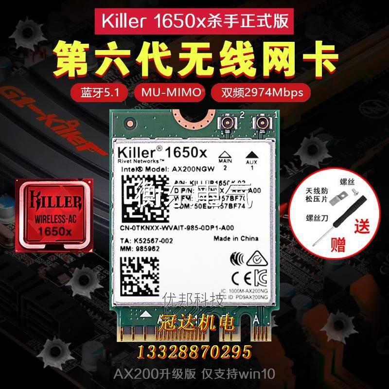 杀手Killer1675X 1650X 1550 1535AC WiFi6无线网卡 AX210蓝牙5.2