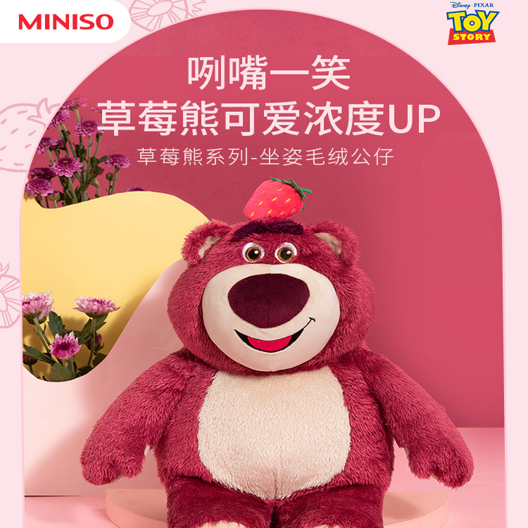 MINISO草莓熊毛绒玩偶大号公仔