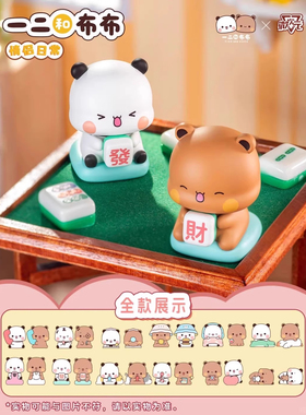 【现货】MINISO名创优品一二和布布情侣日常盲盒三弹潮玩盲盒