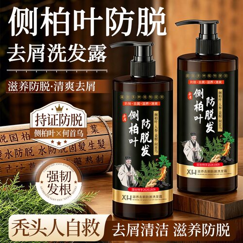 国货正品何首乌侧柏叶洗发水防脱固发控油去屑止痒洗发露300ml