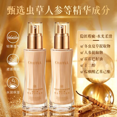 正品虫草人参奢润养颜粉底液遮瑕持妆不易脱妆不卡粉干油皮粉底女