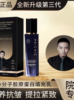 meichic美诗海旗胶原蛋白活颜亮采菁萃全能紧致抗皱填充拉丝皮乳
