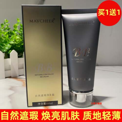 美茜自然儿BB霜持久服帖遮瑕保湿裸妆霜遮盖痘印色斑防水不卡粉正