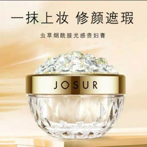 （官方正品）JOSUR玖瑟虫草烟酰胺光感贵妇膏遮瑕隔离保湿.
