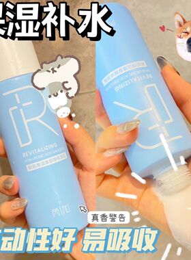 芮加面部乳液补水学生保湿提亮水乳面部护理护肤品。