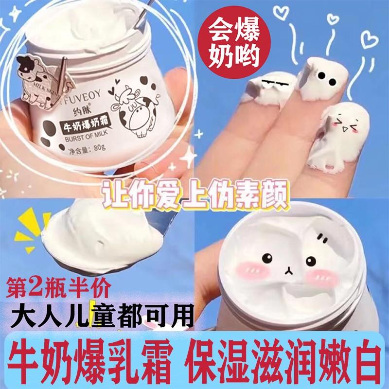 儿童牛奶面霜保湿保湿变增白宝宝护肤品润肤美肤神器小孩擦脸