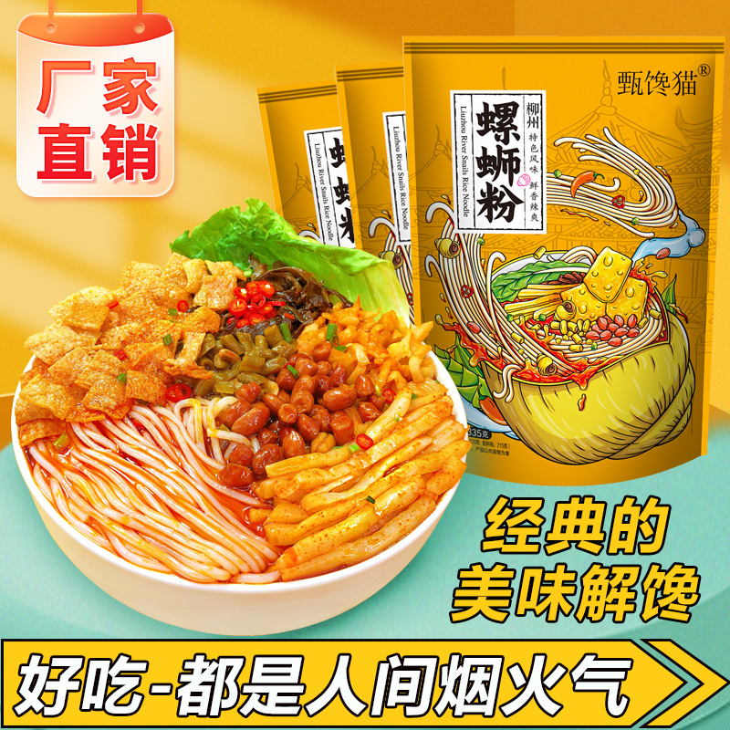 【原味加量】螺蛳粉广西正品风味