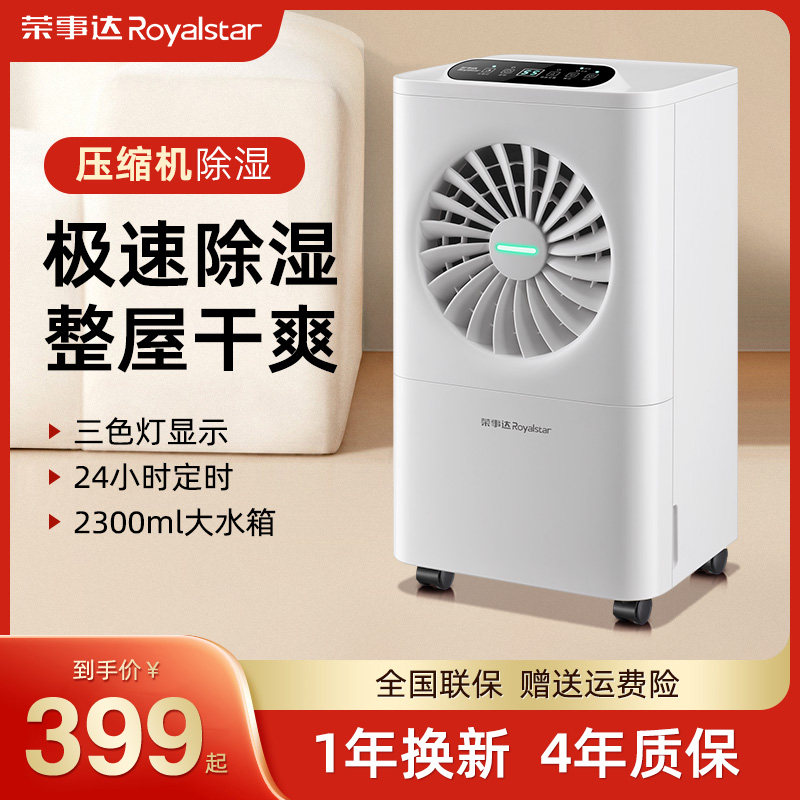 荣事达压缩机除湿机抽湿吸湿家用工业大功率地下室除潮室内干衣机