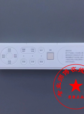 适配惠达HDE5006T智能马桶无线控制器坐便器遥控器售后维修配件