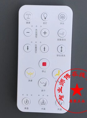适配箭牌智能坐便器遥控器/AD802H售后维修配件