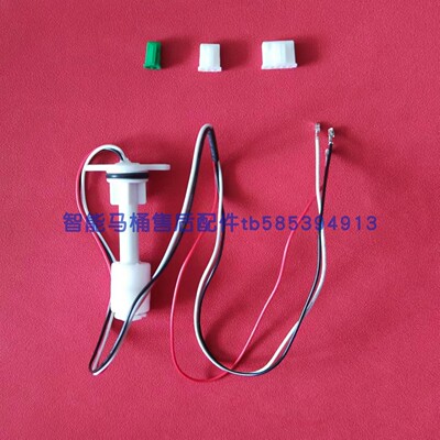 TOTO智能马桶配件WS6008YP-TS决绝不冲水故障开关水浮子传感器